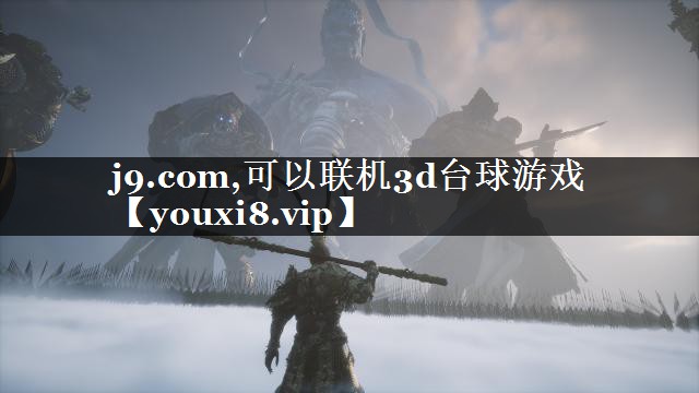 j9.com,可以联机3d台球游戏